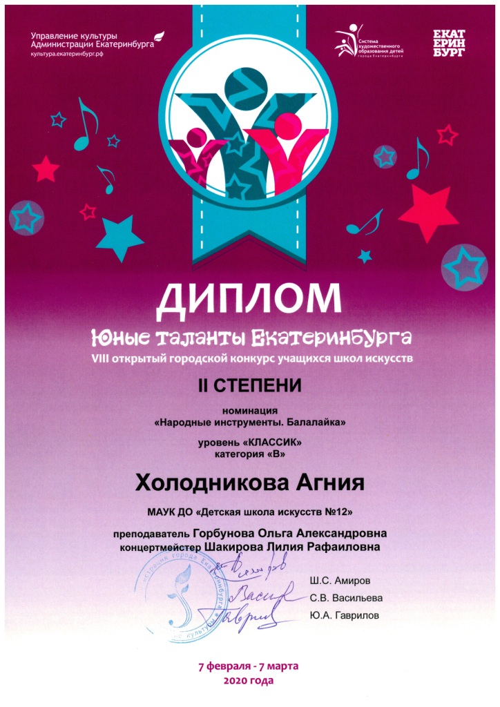 /content/images/diplomy-2020/diplom-2st.-holodnikova-a.-yunye-talanty-ekaterinburga-2020.jpg